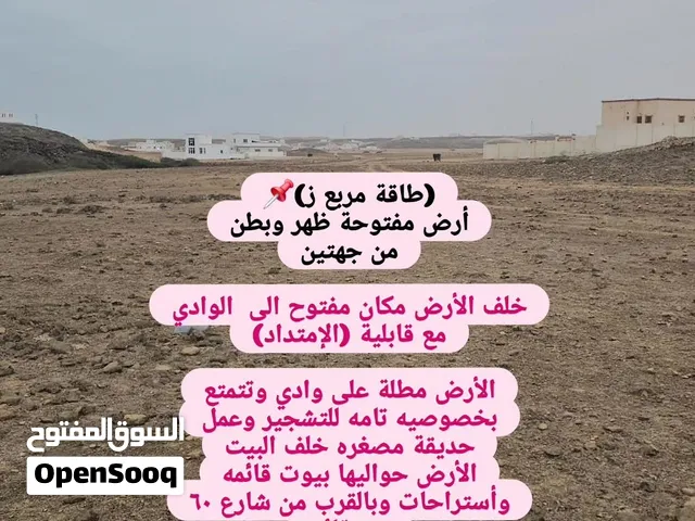 أرض سكنيه للبيع ولاية طاقه مربع ز مفتوحة ظهر وبطن فيها خصوصيه عند البيوت والإستراحات عند شارع60