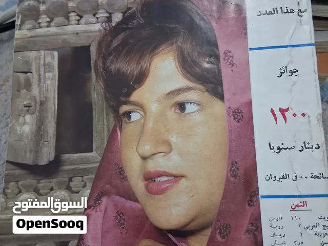 مجلات العربي اعداد قديمه بحالة جيده