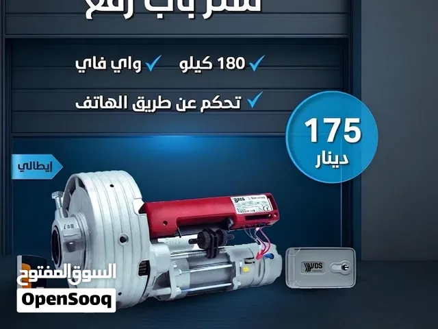 ماتور باب جراك رفع سحب سوينج جميع مقص ايطالي
