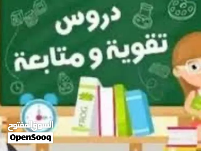 معلمة أردنية مبدعة في توصل المعلومة بطريقة سهلة .خبرة طويلة جميع  المواد والمراحل والمناهج باللغتين.