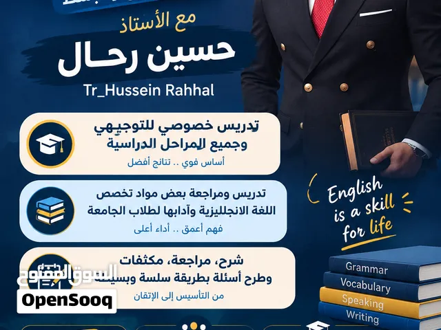 مدرس لغة إنجليزية خصوصي في إربد – الأستاذ حسين رحال  عروض وخصومات مميزة