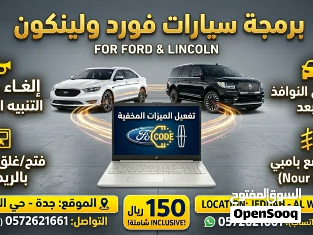 برمجة وتفعيل مميزات فورد ولينكون المخفية (جدة - الوزيرية)
