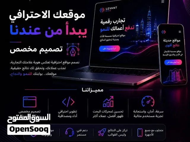 Levant Web  تصميم وتطوير مواقع إلكترونية