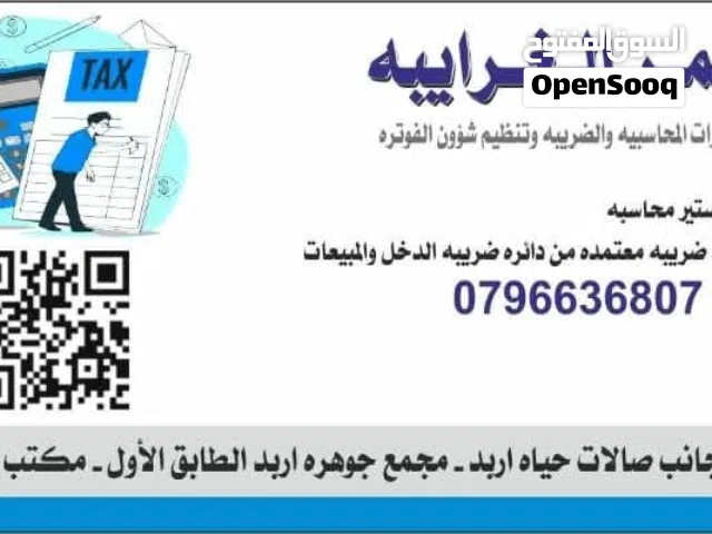 خدمات تنظيم شؤون الفوتره خدمات محاسبيه خدمات ضريبيه.
