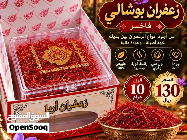 زعفران بوشالي فاخر