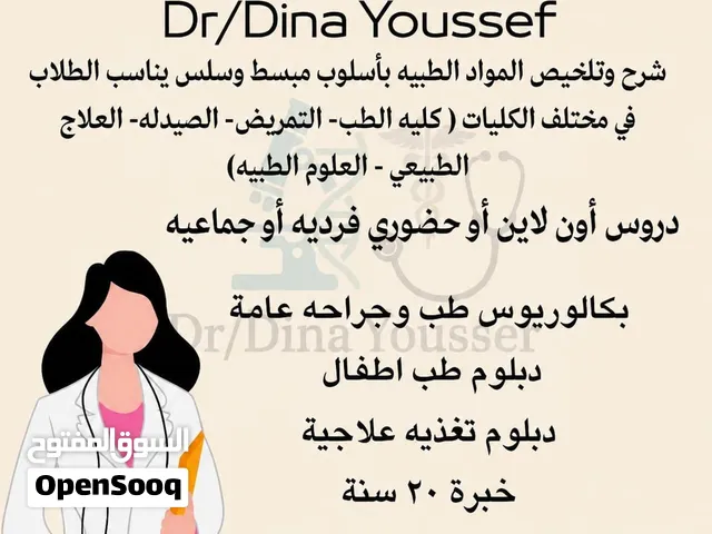 طبيبه بشريه ل تدريس كل المناهج العلميه عن بعد