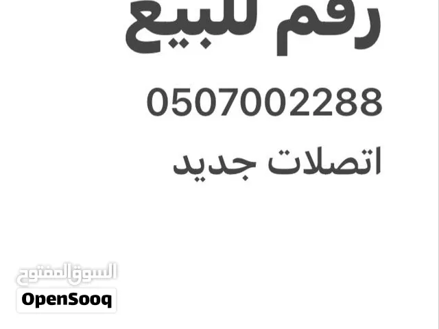 رقم مميز اتصلات مب فاتوره مدفوع