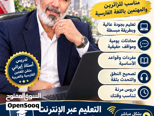 دورة تعليم اللغة الفارسية للعراقيين أونلاين – محادثة وقراءة وكتابة