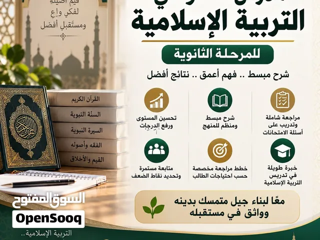 مدرس تربية إسلامية خصوصي للمرحلة الثانوية  خبرة وتميّز في التحصيل والامتحانات في دبي والشارقه وعجمان