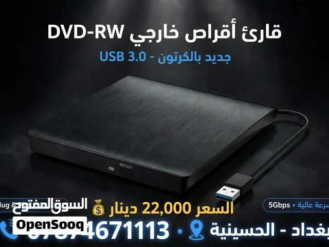 قارئ أقراص خارجي DVD-RW جديد بالكرتون - USB 3.0