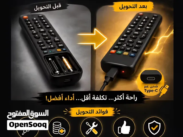 ريموت بدون بطاريات بيشحن على وصله تايب سي