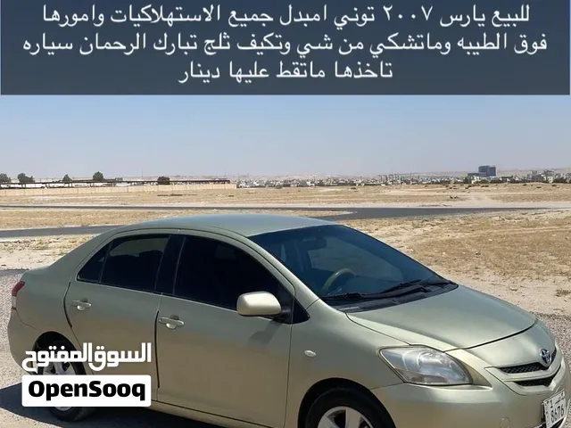 للبيع يارس 2007