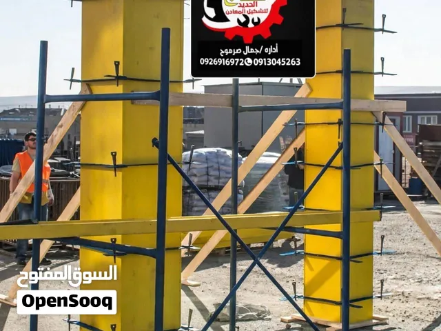 مصنع زراجين أعمدة وشدات معدنية جودة عالية وسعر جملة فقط _ طرابلس