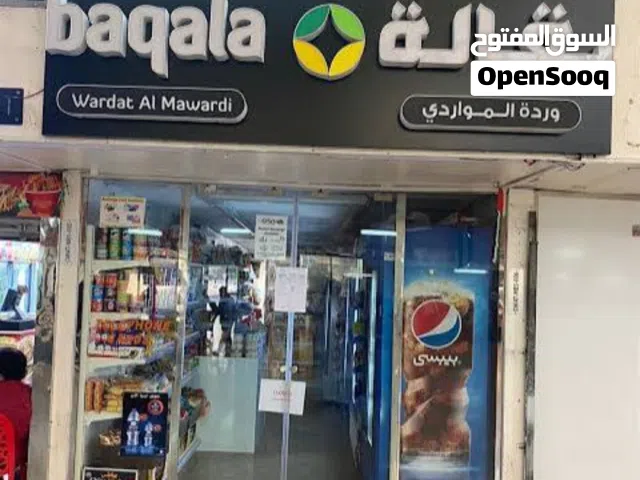 مطلوب بقاله مستعجل