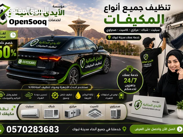 أفضل شركة تنظيف مكيفات في تبوك تنظيف جميع أنواع المكيفات بخصومات حصرية – مؤسسة الأيدي المثالية 1