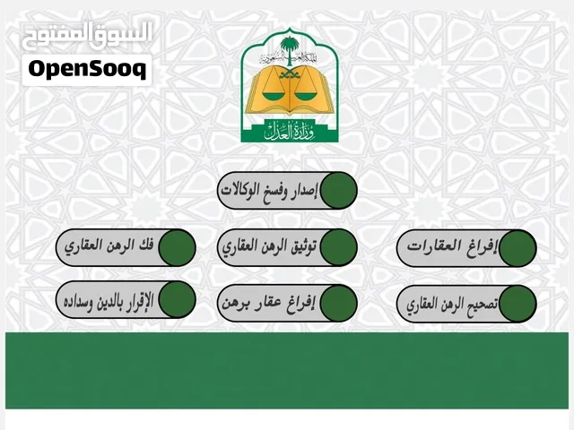 محامي و موثق معتمد و مسجل عقاري مرخص  من وزارة العدل ومن الهيئة العامة للعقار