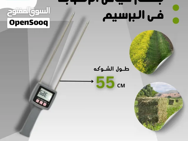جهاز قياس الرطوبة ف البرسيم