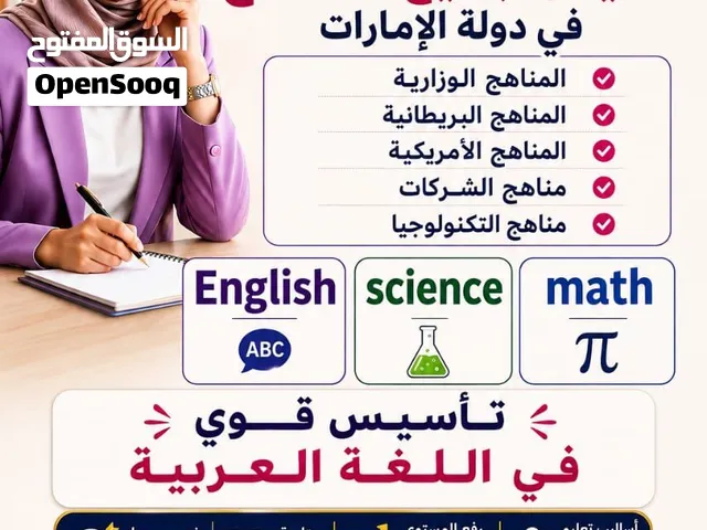 تدريس جميع المناهج الدراسية