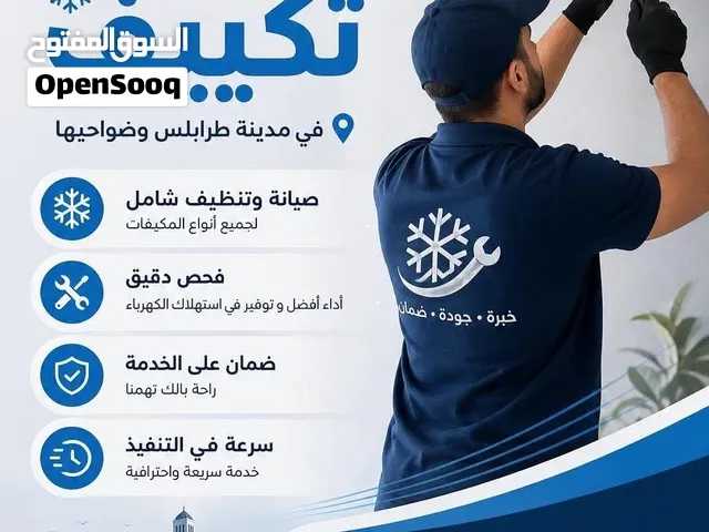 فني صيانة مكيفات ( يرجي قراءة الوصف )