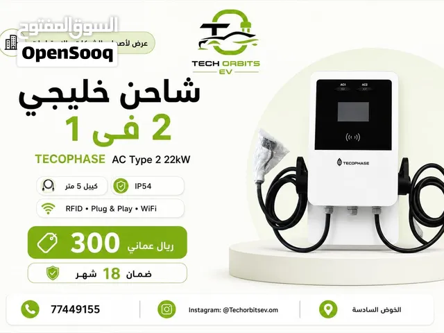 شاحن خليجي مزدوج Type 2 – قدرة 22kW