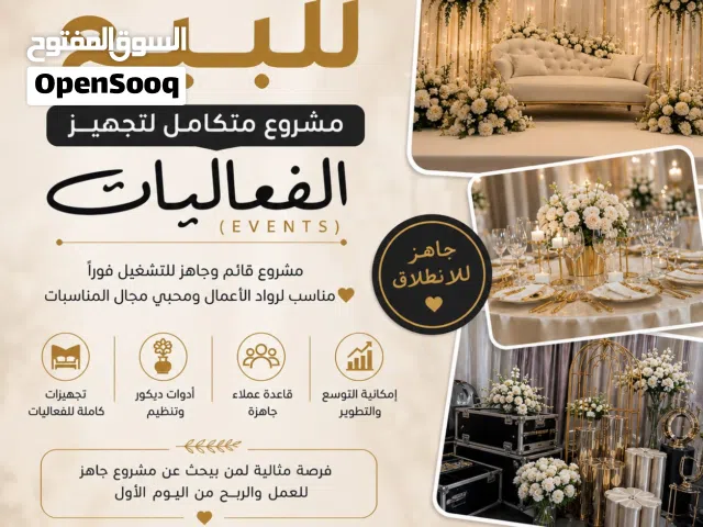 بيع مشروع تجهيز حفلات