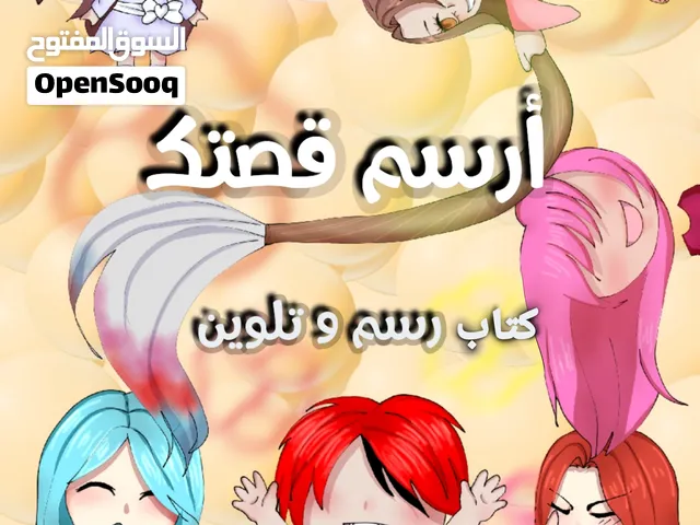 كتاب تفاعلي لجميع الأعمار 35 صفحة  مع قصة شيقة