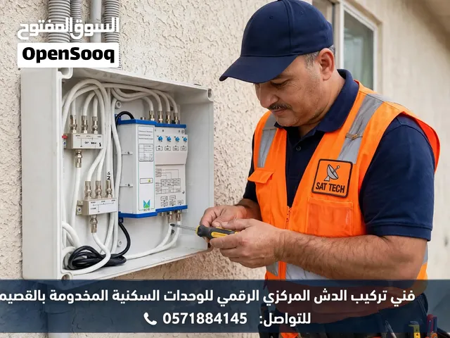 فنى تركيب انظمة الدش المركزى الرقمى بلقصيم