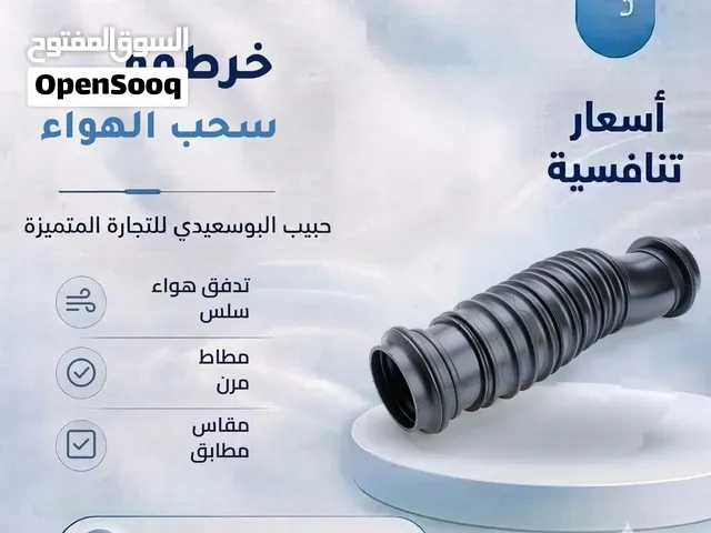 خرطوم سحب الهواء