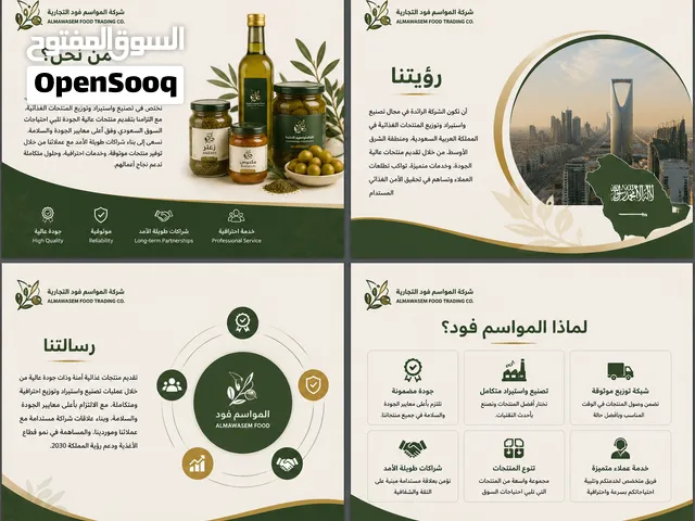 مورد مواد غذائية بالجملة في الرياض  المواسم فود التجارية