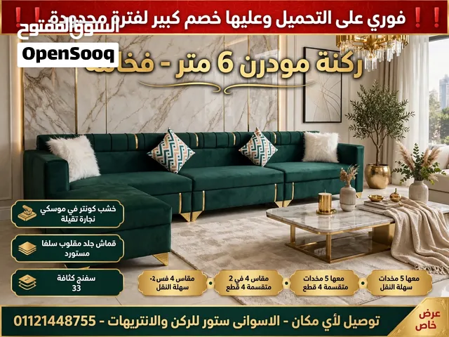 فورى عل التحميل وعليها خصم كبير لفتره محدوده  ركنه مودرن  6 متر   خشب كونتر فى موسكى