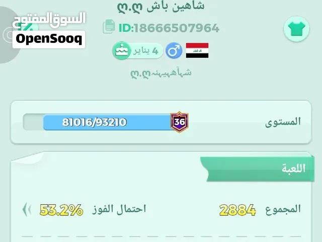 حساب لودو مستوى 36مامشحون للبيع بسعر مناسب عنوان ابي الخصيب حي العسكري شارع ابو دله البصره