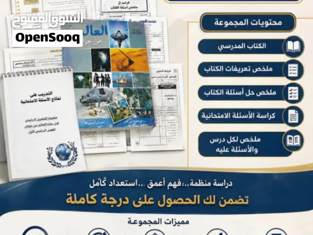 ملخصات التاريخ(العالم من حولي) صف 12