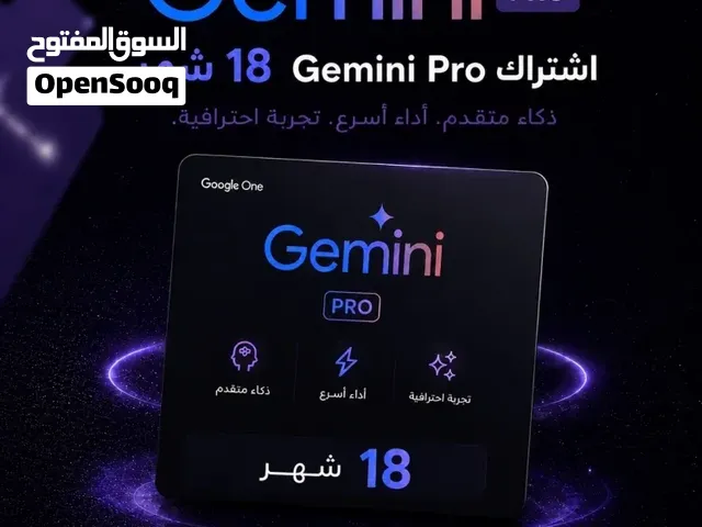 تفعيل اشتراك Gemini Pro ( Google AI PRO 18 months subscription) اشترك الآن ب 5 ريالات فقط