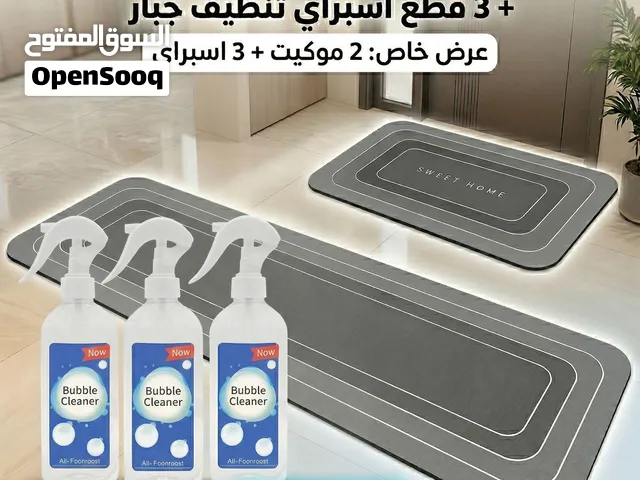 عرض طقم موكيت فائق الامتصاص 2 قطعة مع عرض 3 قطع اسبراي التنظيف الجبار Multipurpose Bubble Cleaner