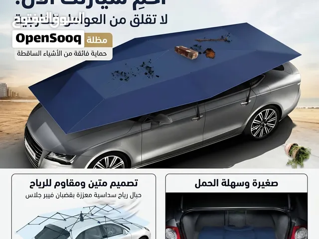 مضلة سيارة حماية من الشمس والحالوب