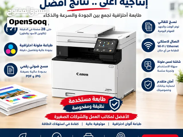 طابعة كانون (مميزات عديدة) مستخدمة نضيف