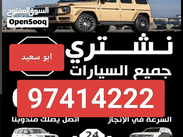 نشتري جميع انواع السيارات المستعملة والمدعومة والسكراب نقدا