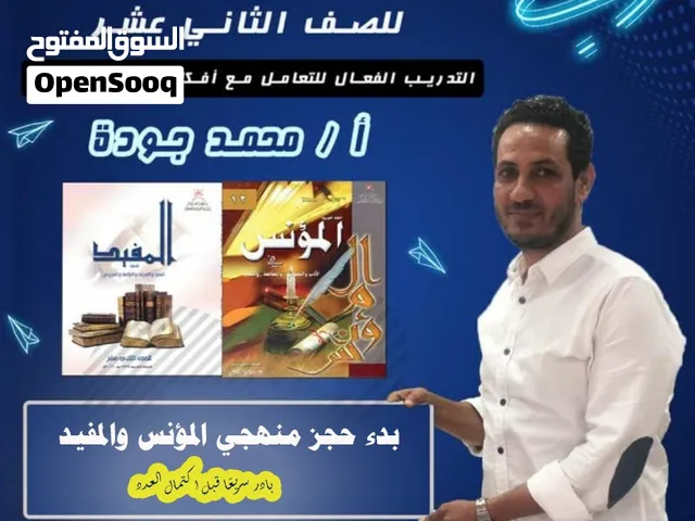 خصوصي الثاني عشر في اللغة العربية