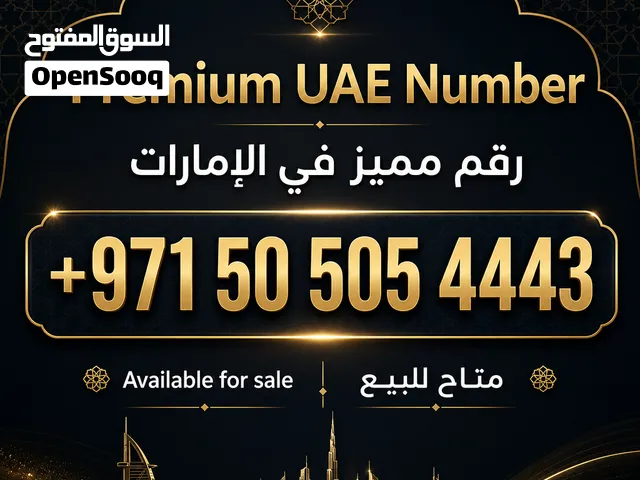 رقم مميز للبيع - Special Number for sale Etisalat