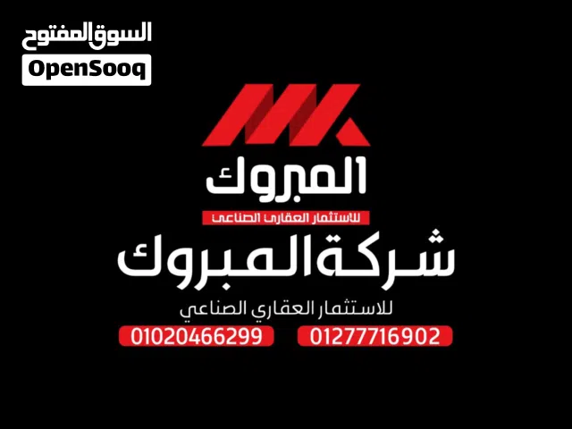مصنع للبيع نشاط كيماويات 1600م برج العرب الجديدة