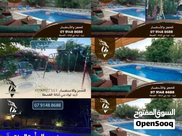 مزرعة ومسبح طلة غزلان