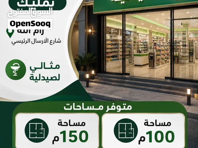 محل تجاري للبيع تمليك مثالي لصيدلية تقسيط مباشر