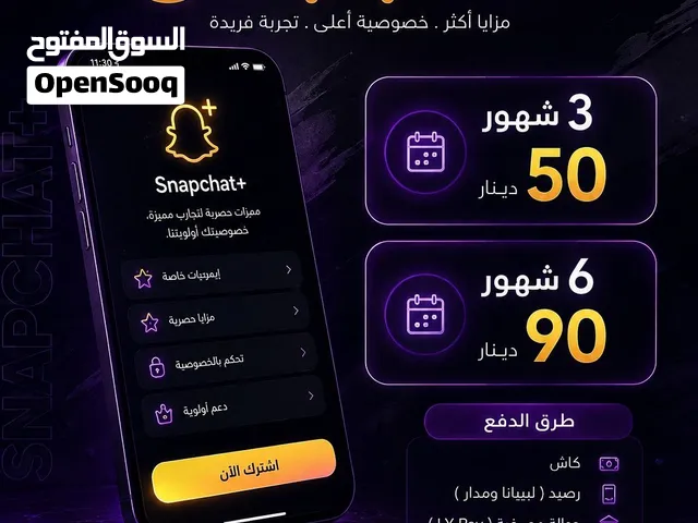 سناب بلس ونتفلكس
