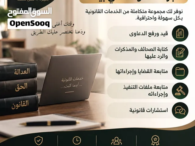 خدمات قانونية