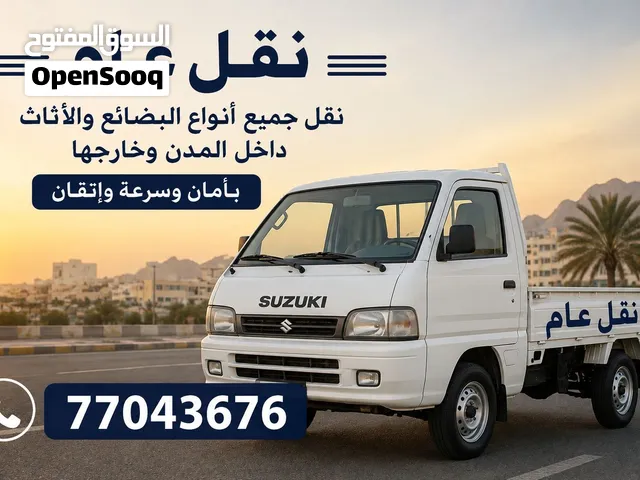 نقل عام لجميع انحاء السلطنه