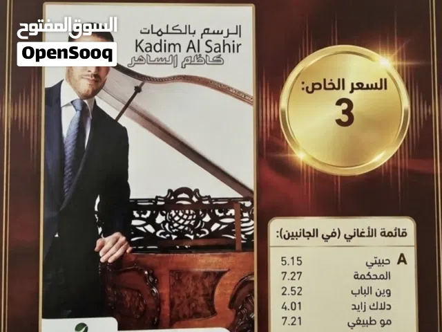 البوم كاسيت لكاظم الساهر الرسم بالكلمات