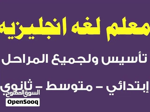 معلم لغة انجليزية