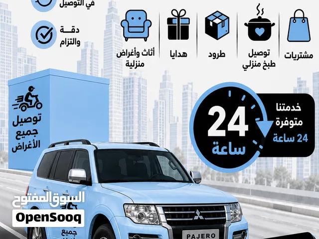 مستعد توصيل جميع الطلبات