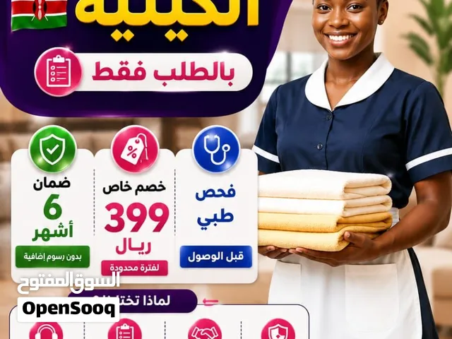 عروض من مكتب الخدمات الأستثنائيه بمنسابة يوم المرأة العمانيه عاملات منازل ب 360 ريال عماني فقط!!!!