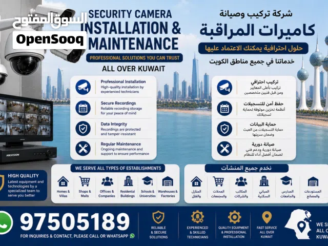 تركيب وتصميم وصيانة كاميرات المراقبة بجميع مناطق الكويت. جوده عاليه.